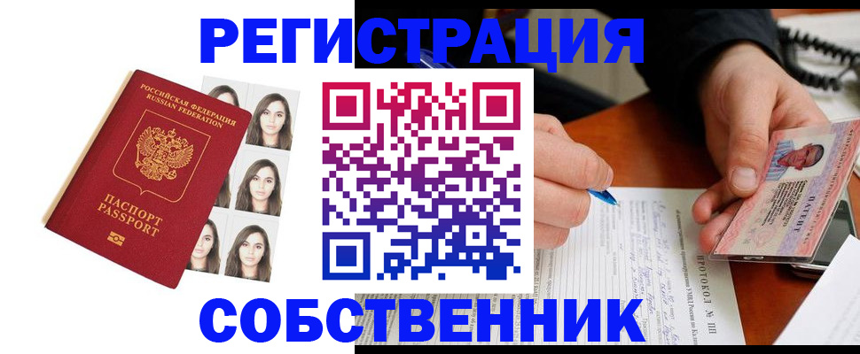 временная регистрация для всех в Алагире